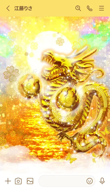 [LINE着せ替え] 2024笑うほど金運UP！！✨ゴールド笑龍と太陽#の画像2