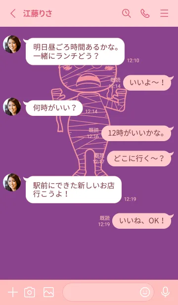 [LINE着せ替え] 妖怪 ミイラ アマランスパープルの画像3