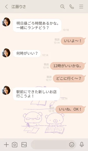 [LINE着せ替え] くまたち 一緒に勉強 くすみむらさきの画像3