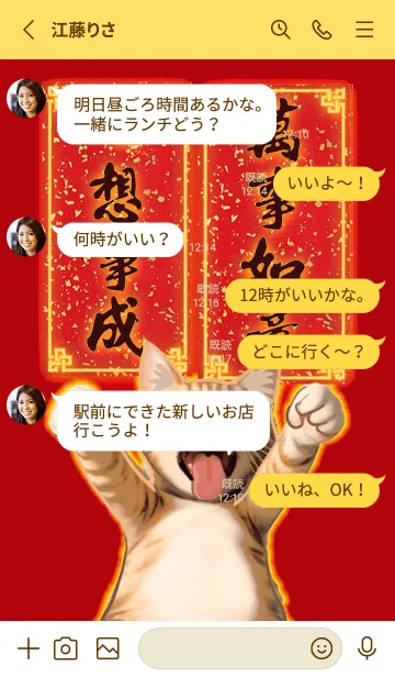 [LINE着せ替え] 新年の願い猫の画像3