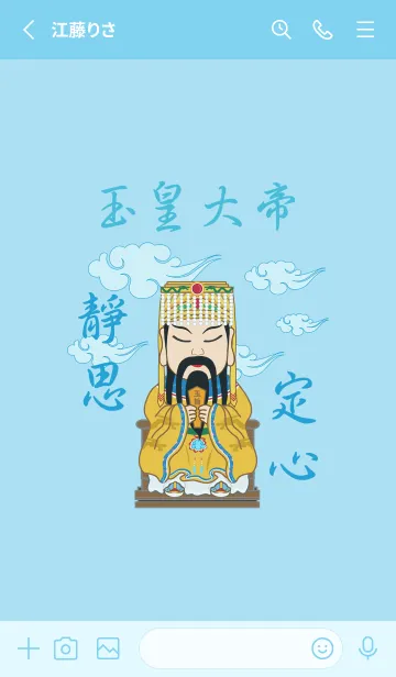 [LINE着せ替え] 玉皇大帝˙瞑想(水青色)の画像2