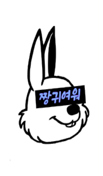 [LINE着せ替え] KOREA RABBIT THEME 122の画像1