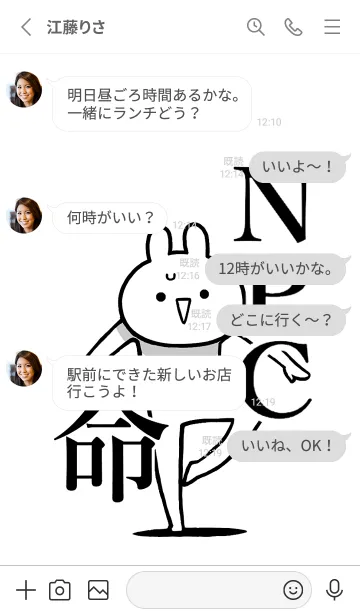 [LINE着せ替え] 【NPC】命！好きすぎる名前着せかえの画像3