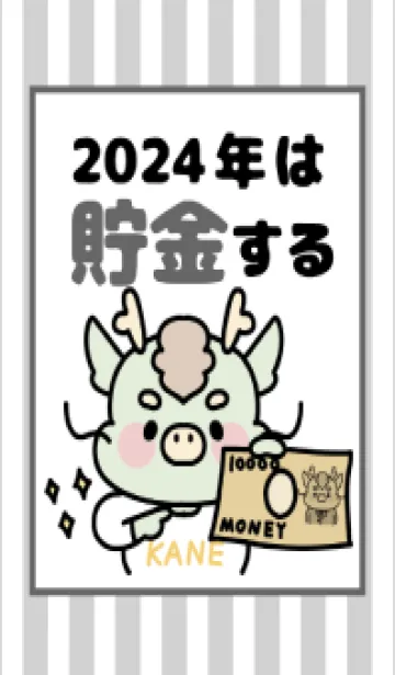 [LINE着せ替え] ずっと使える！辰年着せかえ♡103の画像1