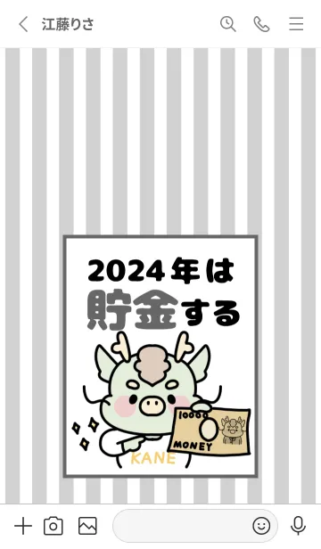 [LINE着せ替え] ずっと使える！辰年着せかえ♡103の画像2