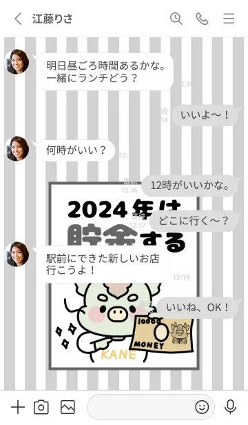 [LINE着せ替え] ずっと使える！辰年着せかえ♡103の画像3