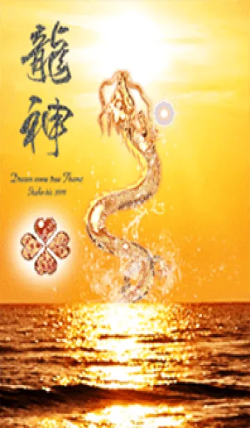 [LINE着せ替え] 全運気が上がるサンセットと龍神✨の画像1