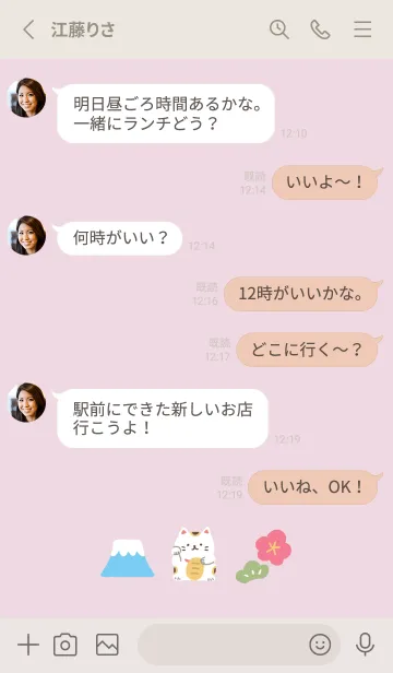 [LINE着せ替え] 福来たる(ピンク)の画像3