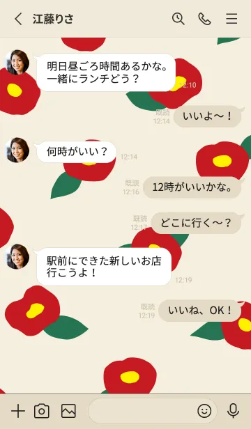 [LINE着せ替え] 椿 舞う3の画像3