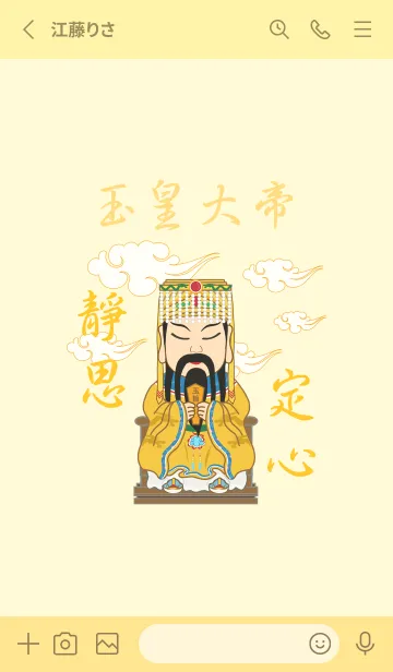 [LINE着せ替え] 玉皇大帝˙瞑想(薄黄色)の画像2