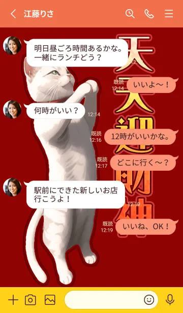 [LINE着せ替え] 猫を拝んで福の神をお迎え1の画像3