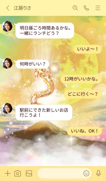 [LINE着せ替え] 開運上昇 月+金龍と富士山3の画像3