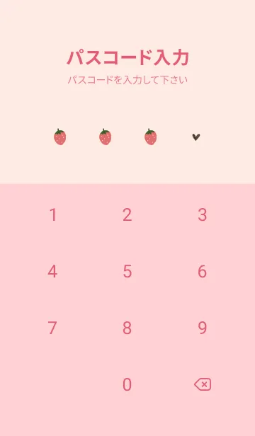 [LINE着せ替え] イチゴミルク。いちご。の画像4