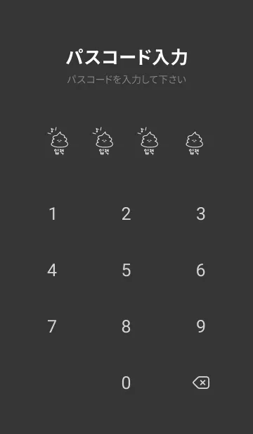 [LINE着せ替え] 韓国語UNKO(黒)の画像4