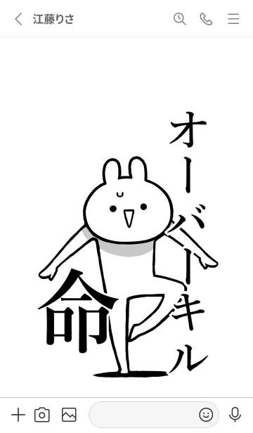 [LINE着せ替え] 【オーバーキル】命！名前着せかえの画像2