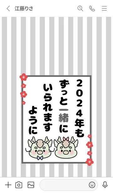 [LINE着せ替え] ずっと使える！辰年着せかえ♡123の画像2