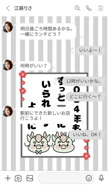 [LINE着せ替え] ずっと使える！辰年着せかえ♡123の画像3