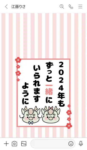 [LINE着せ替え] ずっと使える！辰年着せかえ♡124の画像2