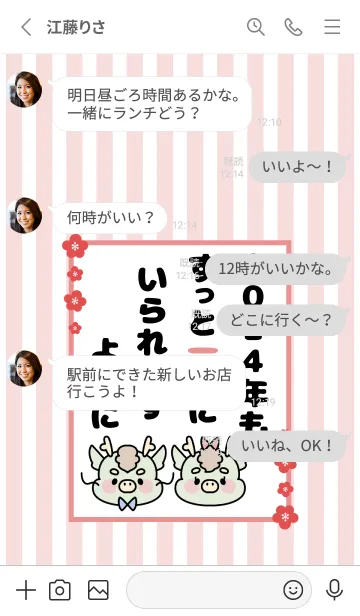 [LINE着せ替え] ずっと使える！辰年着せかえ♡124の画像3