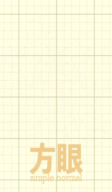 [LINE着せ替え] 方眼紙 ノーマル  ペールサローの画像1