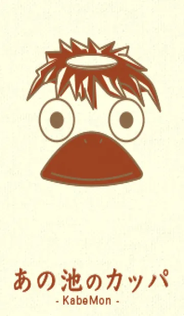 [LINE着せ替え] あの池のかっぱ ブリックレッドの画像1