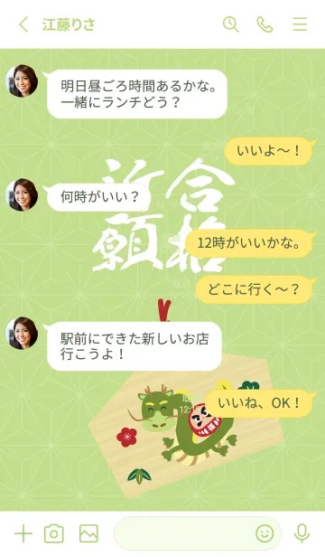 [LINE着せ替え] 合格祈願 だるまと龍  モスグリーン色の画像3