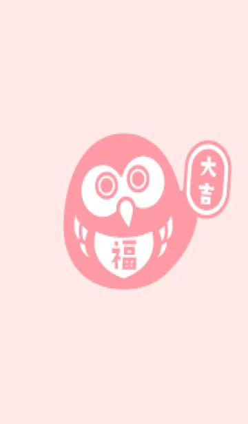 [LINE着せ替え] 大吉フクロウ／桃色の画像1