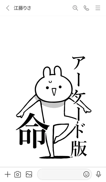 [LINE着せ替え] 【アーケード版】命！名前着せかえの画像2