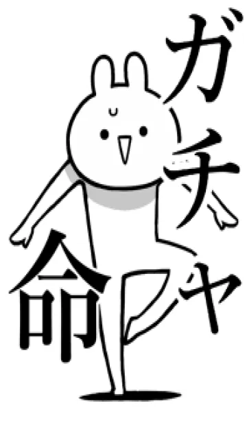 [LINE着せ替え] 【ガチャ】命！好きすぎる名前着せかえの画像1