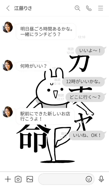 [LINE着せ替え] 【ガチャ】命！好きすぎる名前着せかえの画像3