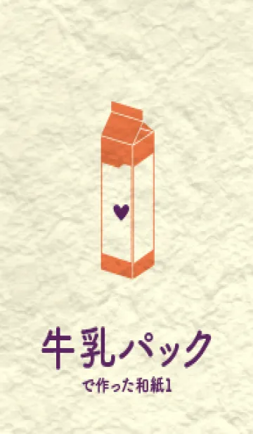 [LINE着せ替え] 牛乳パックの和紙 黄丹の画像1