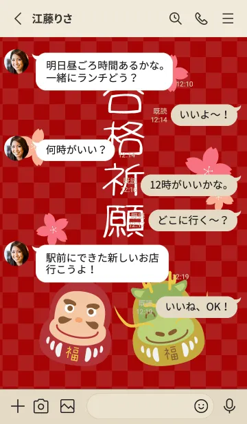 [LINE着せ替え] 合格祈願桜とだるま 赤とベージュの画像3