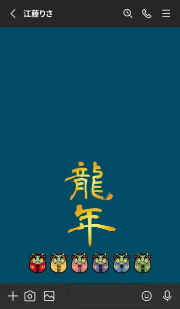 [LINE着せ替え] 辰年の達磨(青海チベットカラー)の画像2
