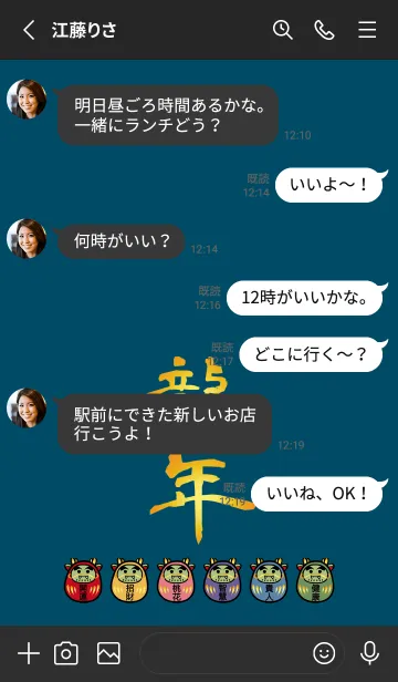 [LINE着せ替え] 辰年の達磨(青海チベットカラー)の画像3