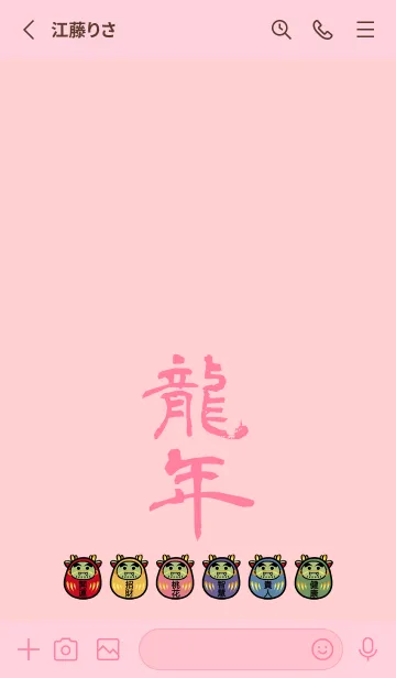 [LINE着せ替え] 辰年の達磨（ピンク）の画像2