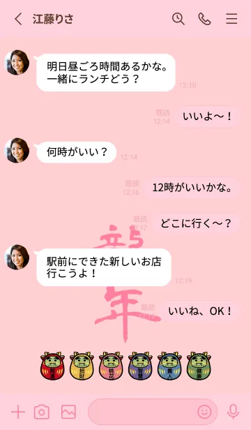 [LINE着せ替え] 辰年の達磨（ピンク）の画像3