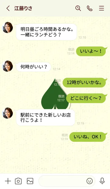 [LINE着せ替え] スペードのきせかえ スプルースグリーンの画像3