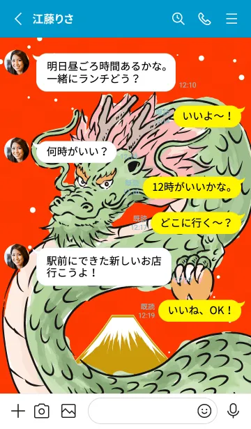 [LINE着せ替え] コミックドラゴン お正月パート26の画像3