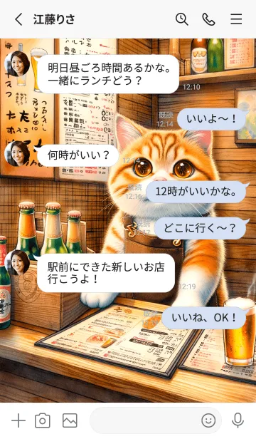 [LINE着せ替え] 居酒屋ネコの画像3