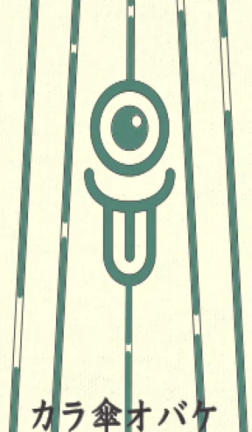 [LINE着せ替え] カラ傘オバケ km_clr ライトターコイズの画像1