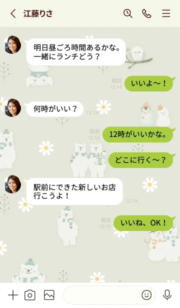 [LINE着せ替え] greenクマとデイジー07_1の画像3