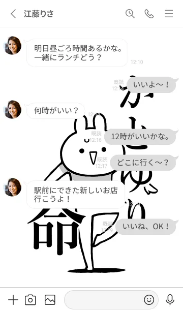 [LINE着せ替え] 【かとゆり】命！好きすぎる名前着せかえの画像3