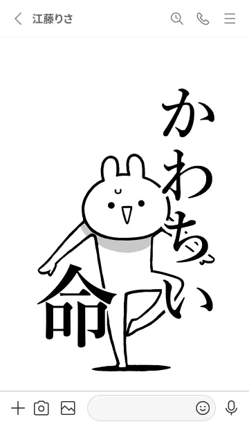 [LINE着せ替え] 【かわちい】命！好きすぎる名前着せかえの画像2