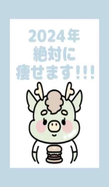 [LINE着せ替え] ずっと使える！辰年着せかえ♡118の画像1