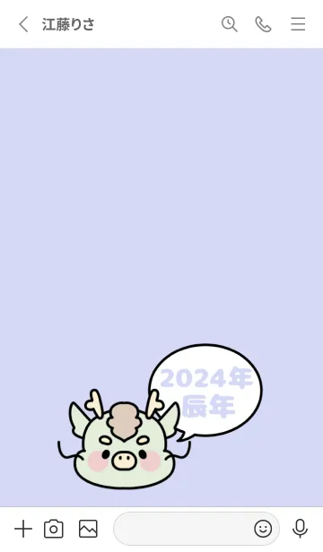 [LINE着せ替え] ずっと使える！辰年着せかえ♡5の画像2