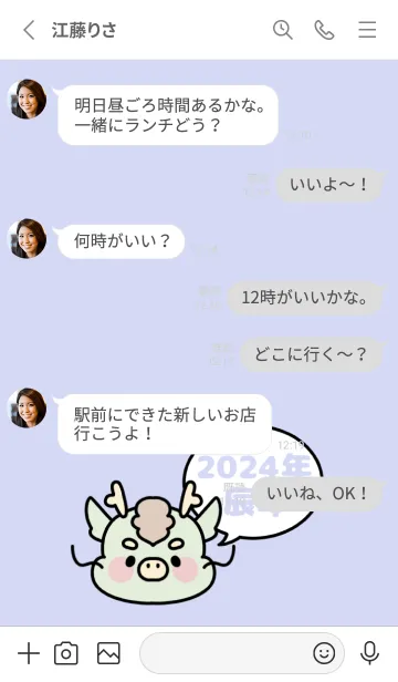 [LINE着せ替え] ずっと使える！辰年着せかえ♡5の画像3