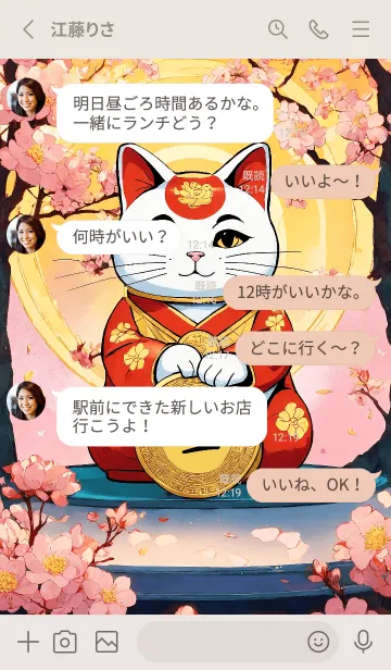 [LINE着せ替え] 招き猫 V.23の画像3