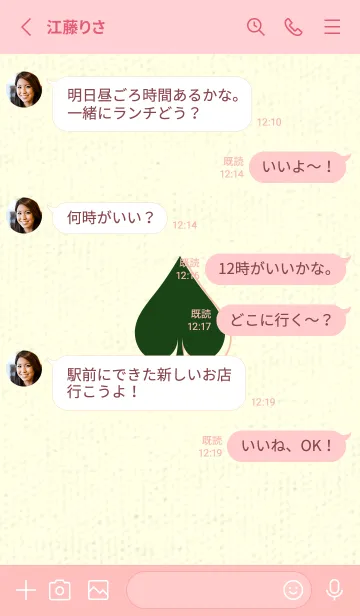 [LINE着せ替え] スペードのきせかえ ボトルグリーンの画像3