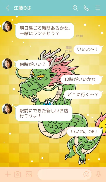 [LINE着せ替え] コミックドラゴン お正月パート33の画像3