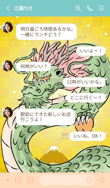 [LINE着せ替え] コミックドラゴン お正月パート29の画像3